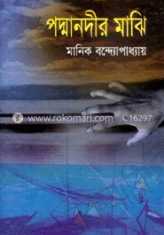 পদ্মানদীর মাঝি 