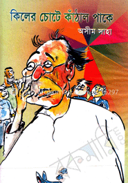 কিলের চোটে কাঁঠাল পাকে