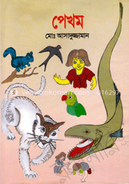 পেখম