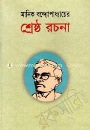 শ্রেষ্ঠ রচনা
