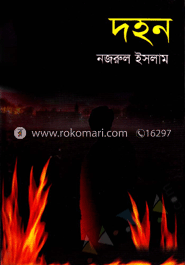 দহন
