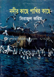 নদীর কাছে পাখির কাছে