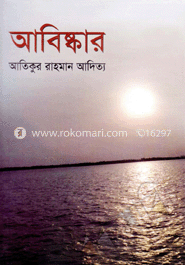 আবিষ্কার 