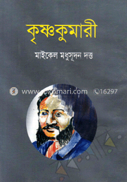 কৃষ্ণকুমারী