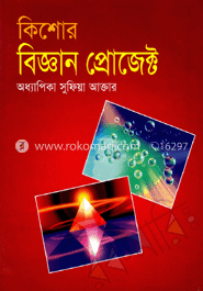 কিশোর বিজ্ঞান প্রোজেক্ট image
