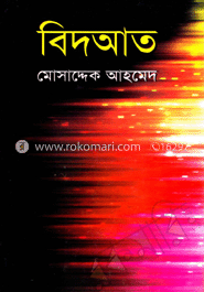 বিদআত
