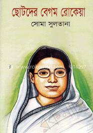 ছোটদের বেগম রোকেয়া image