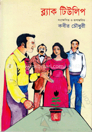 ব্ল্যাক টিউলিপ image