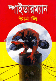 স্পাইডারম্যান