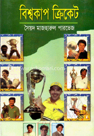 বিশ্বকাপ ক্রিকেট (সর্বশেষ সংস্করণ ফেব্রুয়ারী ২০০৭)