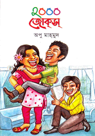 ২০০০ জোকস