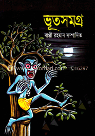 ভূতসমগ্র image