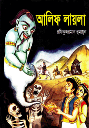 আলিফ লায়লা image