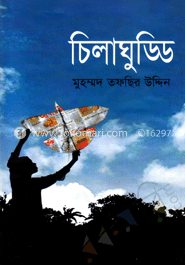 চিলাগুড্ডি