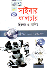 সাইবার কালচার
