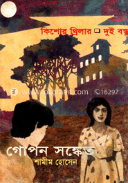 গোপন সঙ্কেত