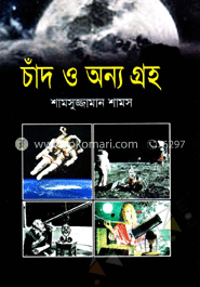 চাঁদ ও অন্য গ্রহ