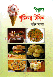 শিশুদের পুষ্টিকর টিফিন image
