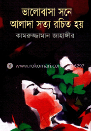 ভালোবাসা সনে আলাদা সত্য রচিত হয় image