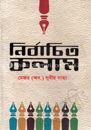 নির্বাচিত কলাম