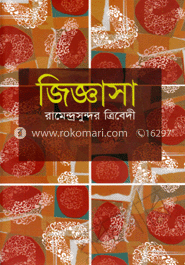 জিজ্ঞাসা