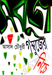 সবুজ গম্বুজের নিচে