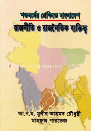 শতবর্ষের প্রেক্ষিতে বাংলাদেশ 