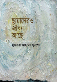 ছায়াদেরও জীবন আছে image