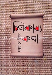 চিত্রকাব্য কথা