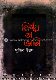 নির্ণয় ন জানি