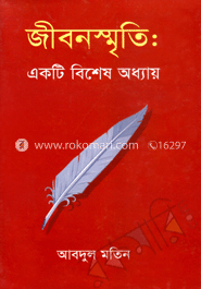 জীবন স্মৃতি