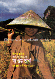 দ্য গুড আর্থ