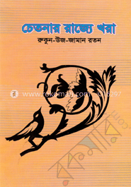 চেতনার রাজ্যে খরা