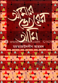 আমার ভেতরের আমি