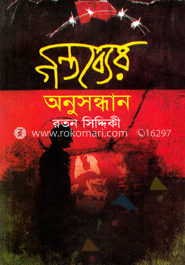 গন্তব্যের অনুসন্ধান