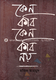কেন কবি কেন কবি নয়