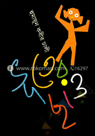ভূতের ছাও