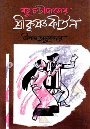 বড়ুচন্ডীদাসের শ্রীকৃষ্ণকীর্তন image