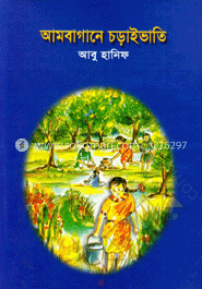 আমবাগানের চড়াইভাতি