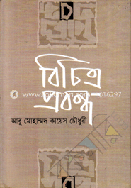 বিচিত্র প্রবন্ধ