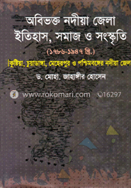 অবিভক্ত নদীয়া জেলার ইতিহাস