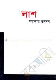 লাশ