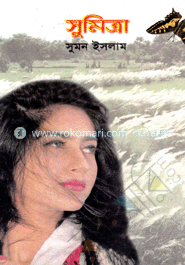 সুমিত্রা