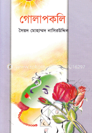 গোলাপকলি image