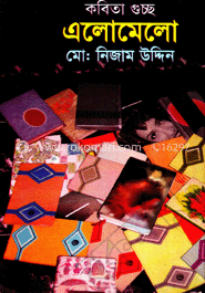 কবিতা গুচ্ছ এলোমেলো image