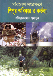 পরিবেশ সংরক্ষনে শিশুর অধিকার ও কর্তব্য image