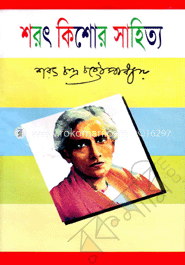 শরৎ কিশোর সাহিত্য