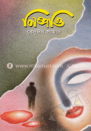 নিষ্পত্তি image