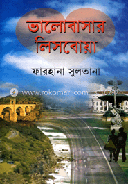 ভালোবাসার লিসবোয়া