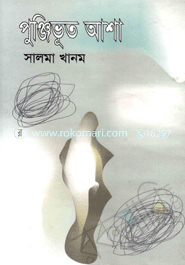 পূঞ্জিভূত আশা